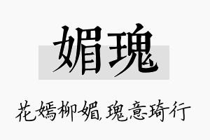 媚瑰名字的寓意及含义