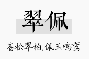 翠佩名字的寓意及含义