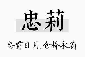 忠莉名字的寓意及含义