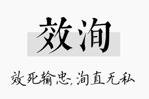 效洵名字的寓意及含义