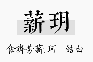 薪玥名字的寓意及含义