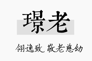 璟老名字的寓意及含义