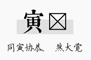 寅燊名字的寓意及含义