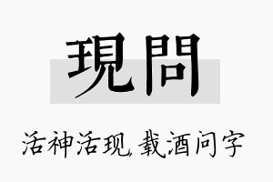 现问名字的寓意及含义