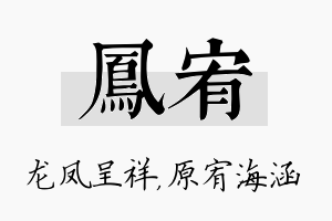 凤宥名字的寓意及含义