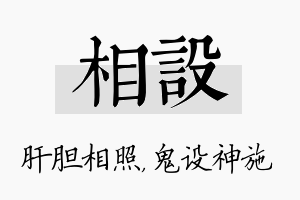 相设名字的寓意及含义