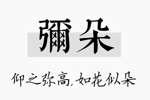 弥朵名字的寓意及含义