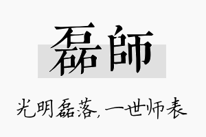 磊师名字的寓意及含义