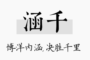 涵千名字的寓意及含义