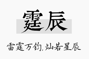 霆辰名字的寓意及含义