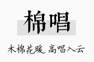 棉唱名字的寓意及含义