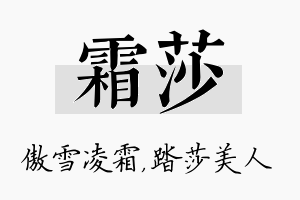 霜莎名字的寓意及含义