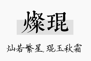 灿琨名字的寓意及含义