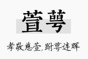 萱萼名字的寓意及含义