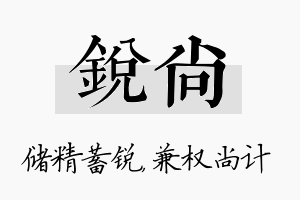 锐尚名字的寓意及含义