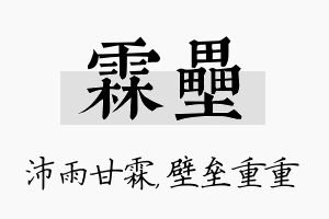 霖垒名字的寓意及含义