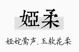 娅柔名字的寓意及含义