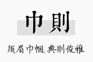 巾则名字的寓意及含义