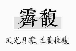 霁馥名字的寓意及含义