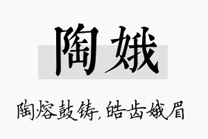 陶娥名字的寓意及含义