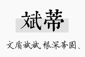 斌蒂名字的寓意及含义