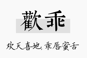 欢乖名字的寓意及含义