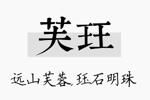 芙珏名字的寓意及含义