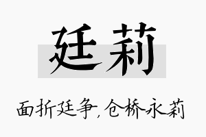 廷莉名字的寓意及含义