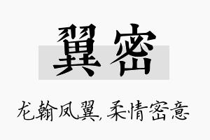 翼密名字的寓意及含义