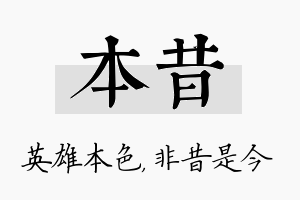 本昔名字的寓意及含义