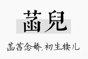 菡儿名字的寓意及含义