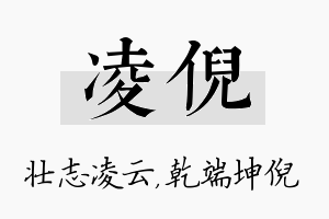 凌倪名字的寓意及含义