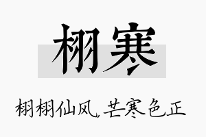 栩寒名字的寓意及含义