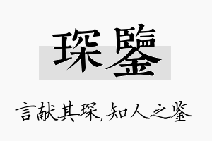 琛鉴名字的寓意及含义