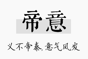 帝意名字的寓意及含义