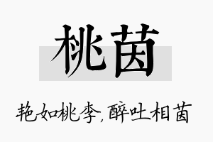 桃茵名字的寓意及含义