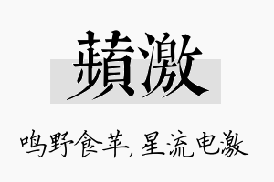 苹激名字的寓意及含义