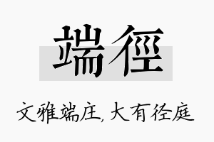 端径名字的寓意及含义