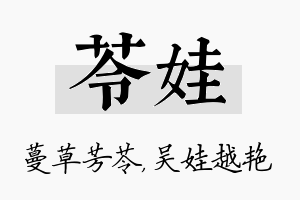 苓娃名字的寓意及含义