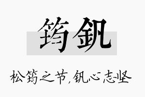 筠钒名字的寓意及含义