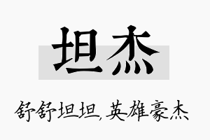 坦杰名字的寓意及含义