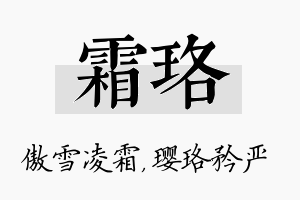 霜珞名字的寓意及含义