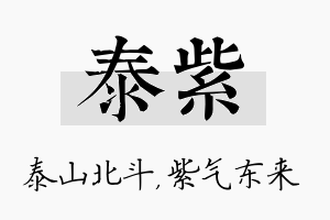 泰紫名字的寓意及含义