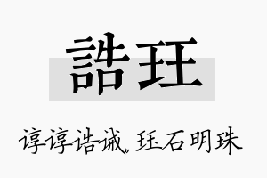 诰珏名字的寓意及含义