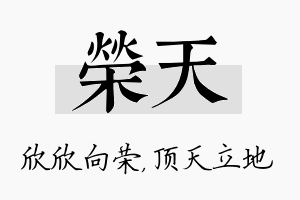 荣天名字的寓意及含义