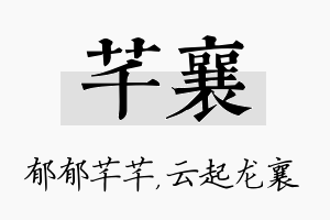 芊襄名字的寓意及含义