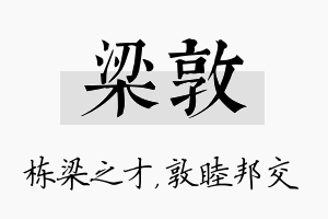 梁敦名字的寓意及含义