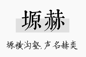 塬赫名字的寓意及含义