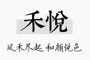 禾悦名字的寓意及含义