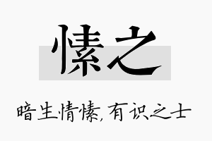 愫之名字的寓意及含义